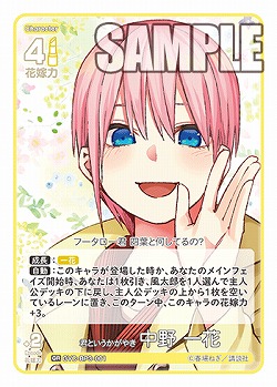 君というかがやき 中野 一花 【GYC-BP3-001GR】
